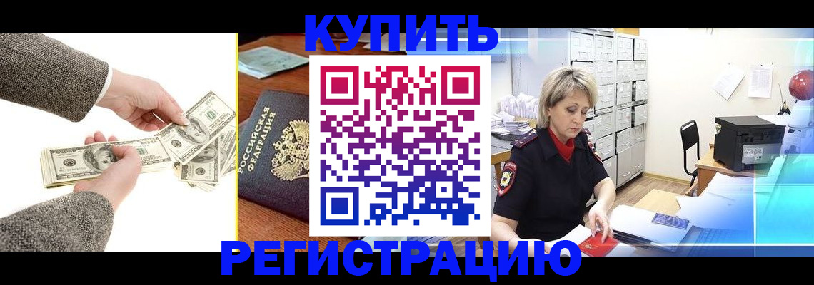 прописка 2025 в Комсомольске-на-Амуре