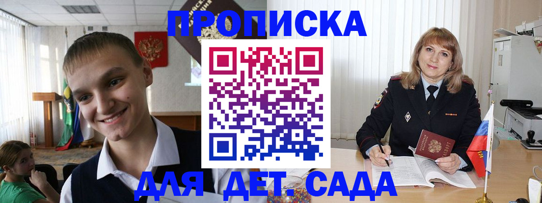 прописка от собственника в Комсомольске-на-Амуре