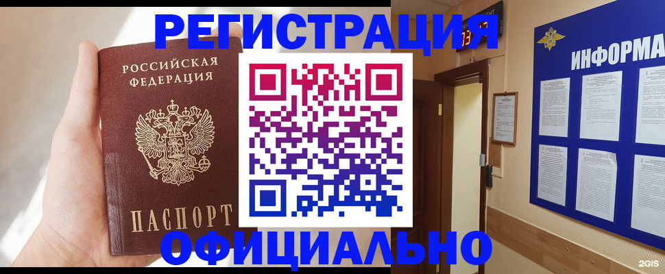 временная регистрация в Комсомольске-на-Амуре