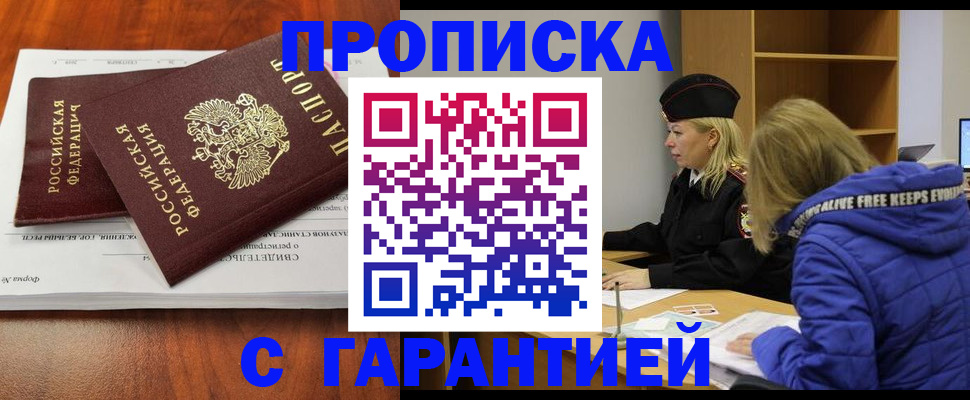 временная регистрация купить в Комсомольске-на-Амуре